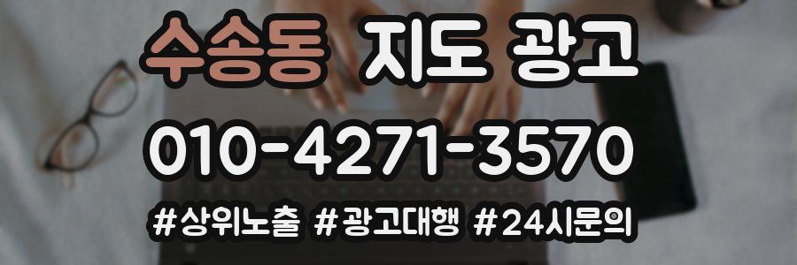 수송동 지도 광고