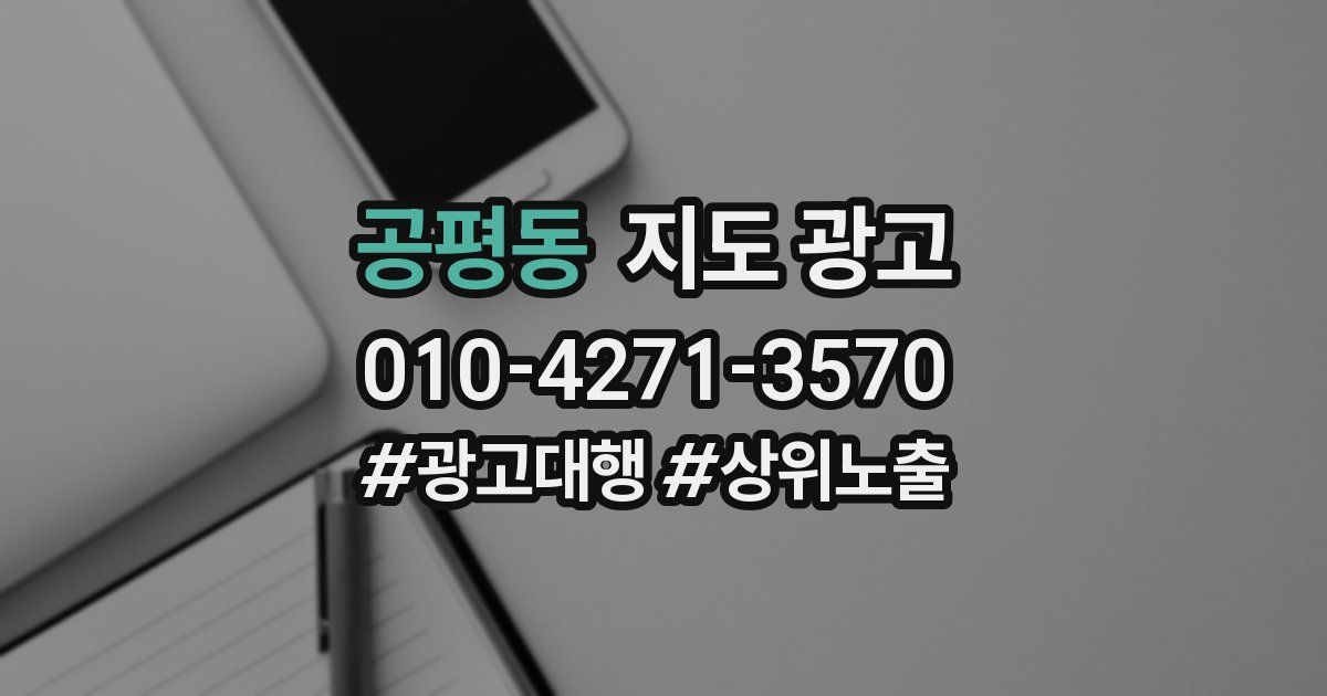공평동 지도 광고