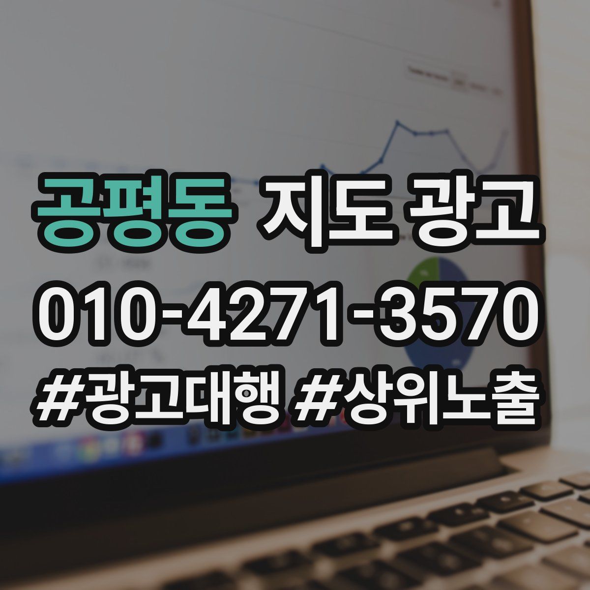 공평동 지도 광고