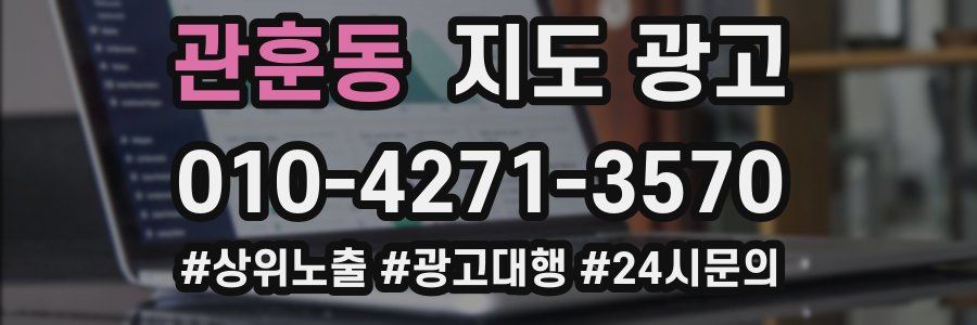 관훈동 지도 광고