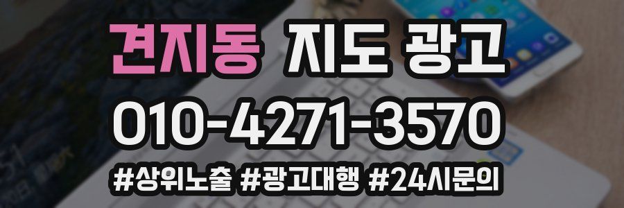 견지동 지도 광고
