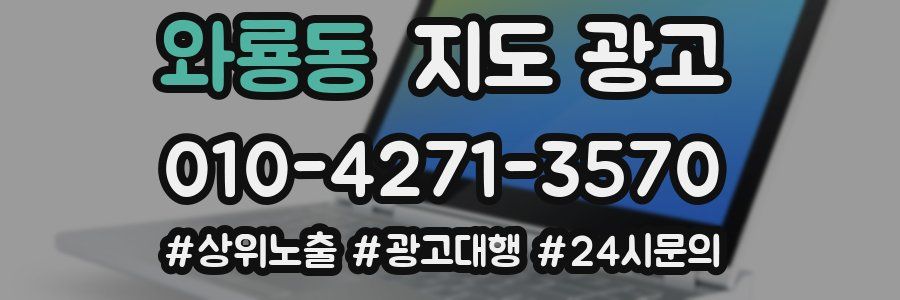 와룡동 지도 광고