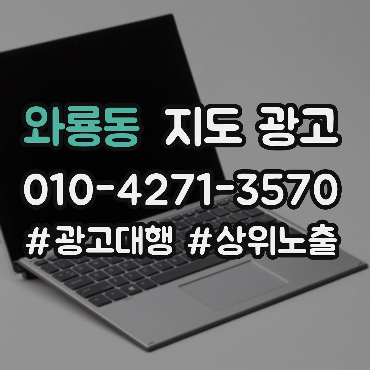 와룡동 지도 광고