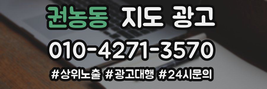권농동 지도 광고