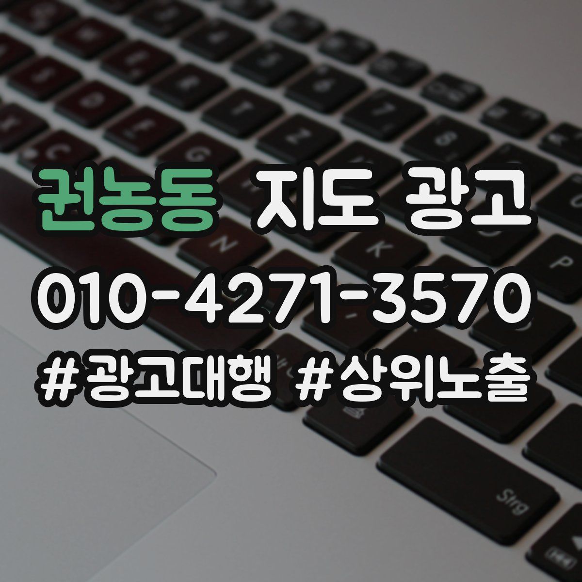 권농동 지도 광고