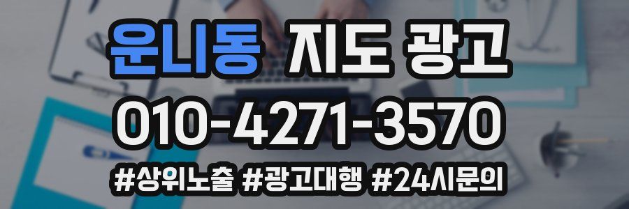 운니동 지도 광고