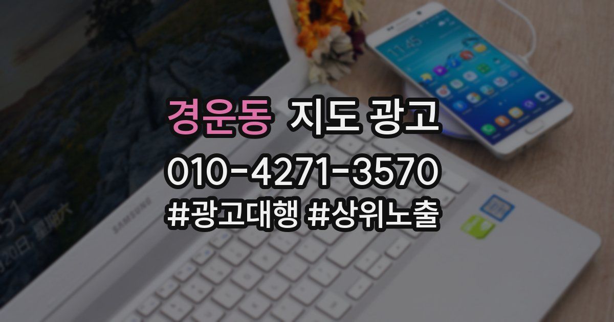 경운동 지도 광고