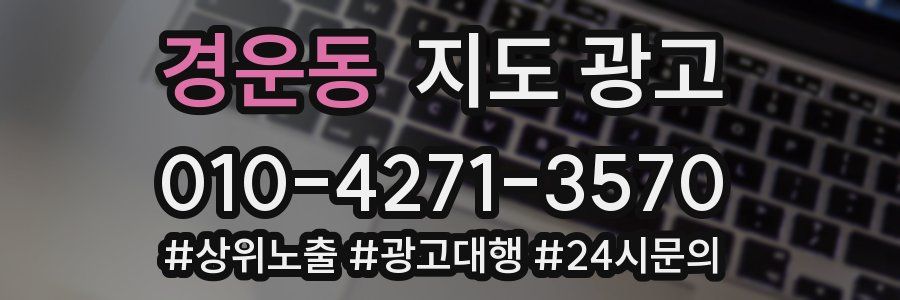 경운동 지도 광고