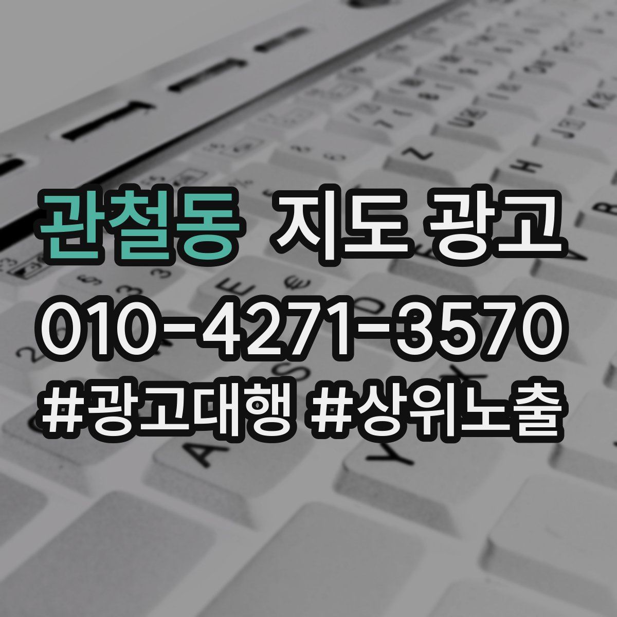 관철동 지도 광고