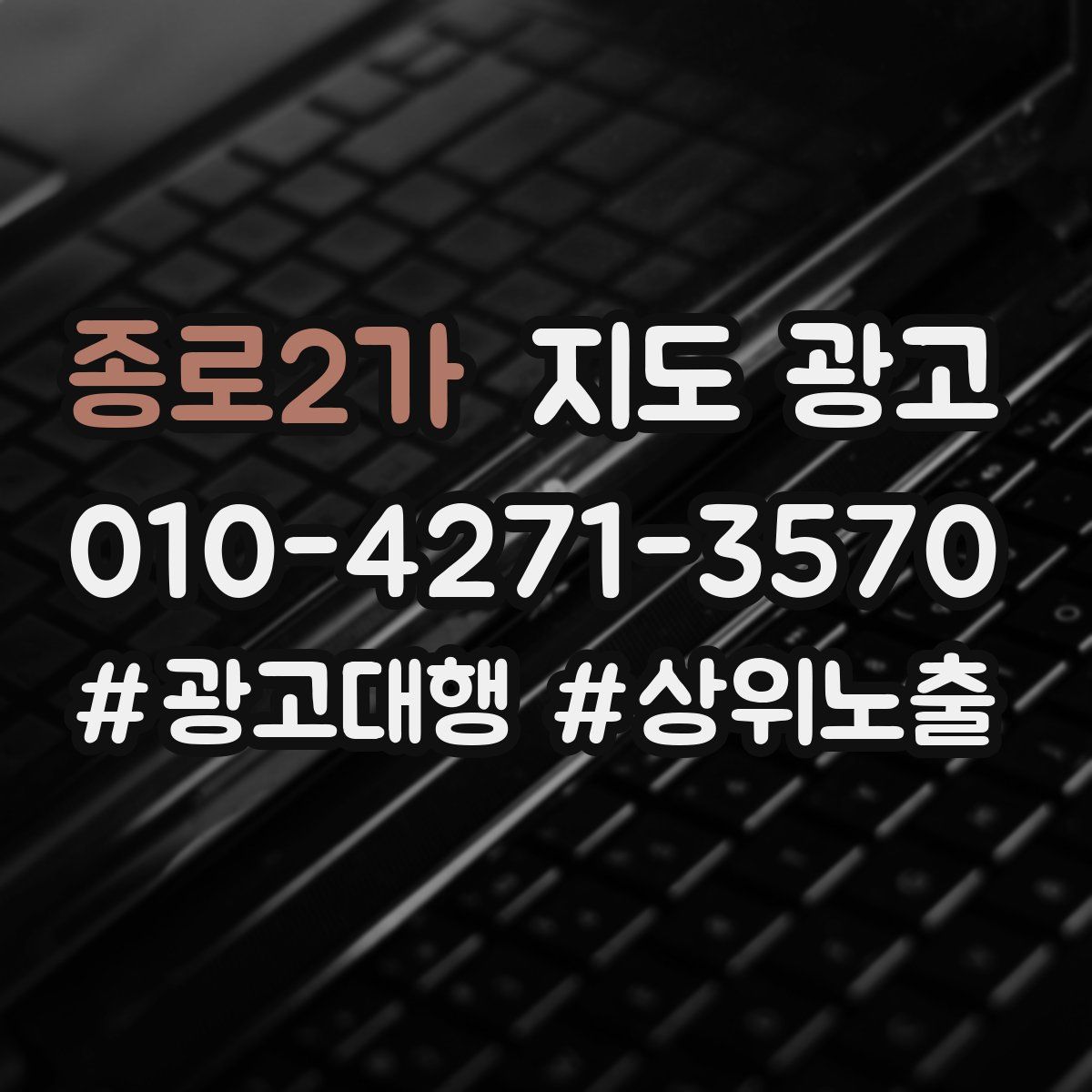 종로2가 지도 광고