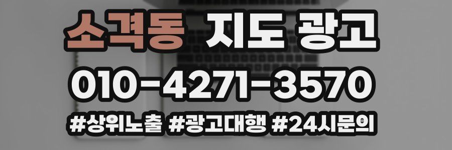 소격동 지도 광고