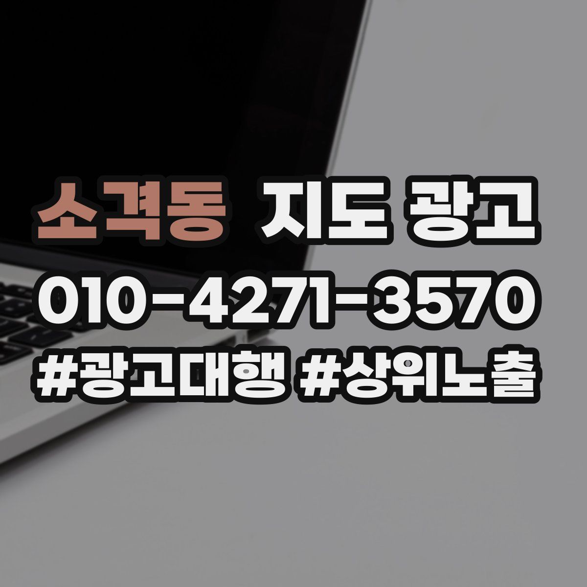 소격동 지도 광고