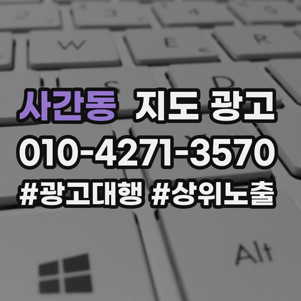 사간동 지도 광고