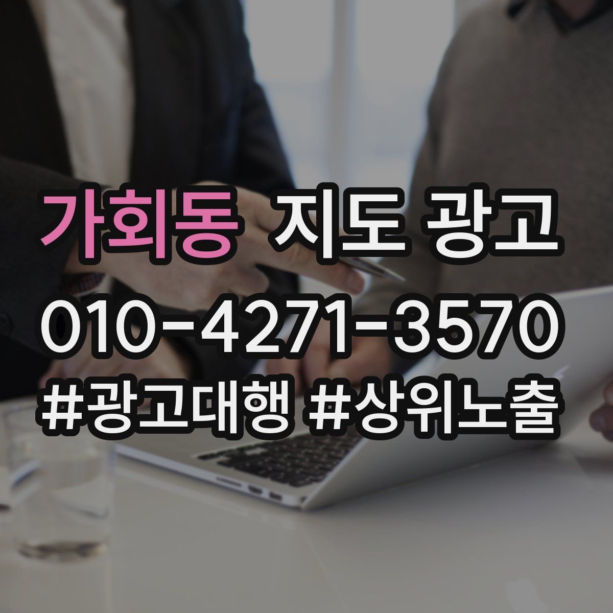가회동 지도 광고