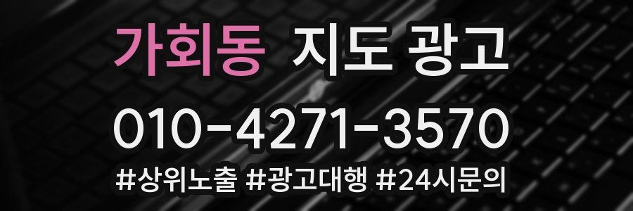 가회동 지도 광고