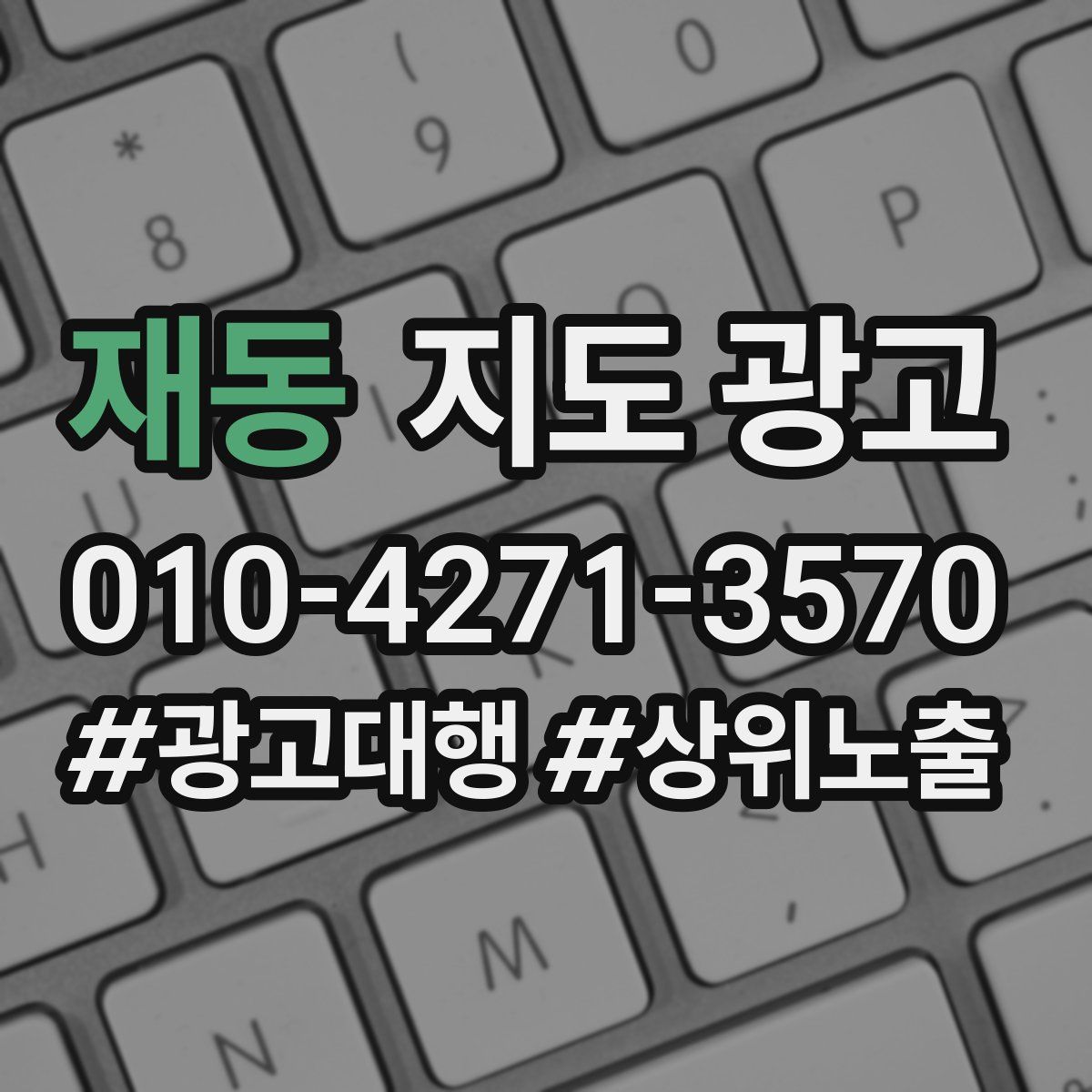 재동 지도 광고