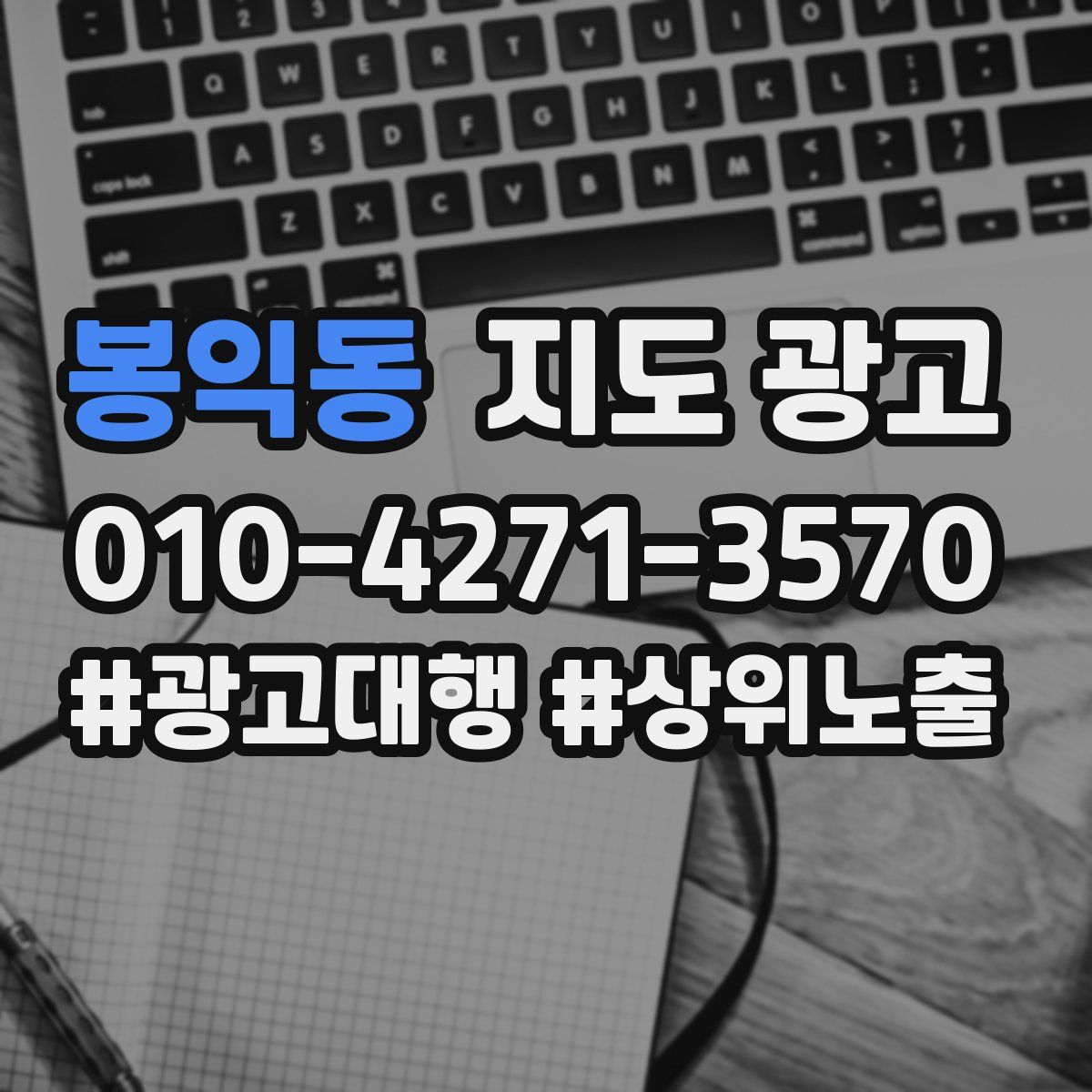 봉익동 지도 광고