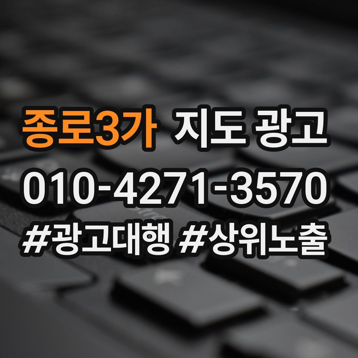 종로3가 지도 광고