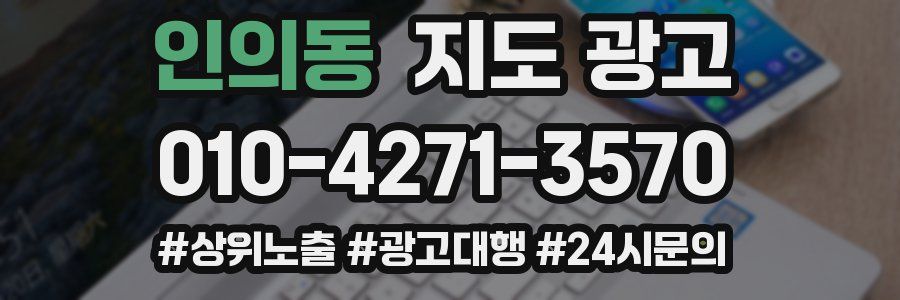 인의동 지도 광고