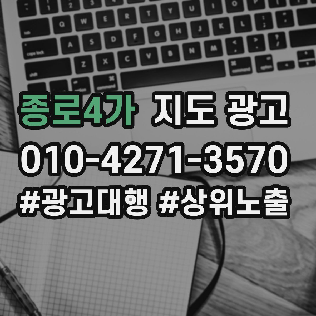 종로4가 지도 광고