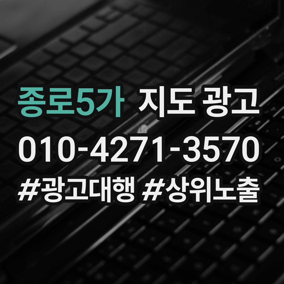 종로5가 지도 광고