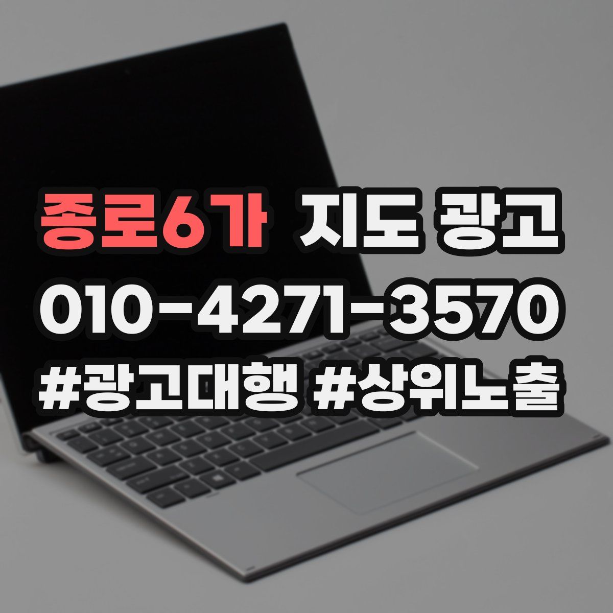 종로6가 지도 광고