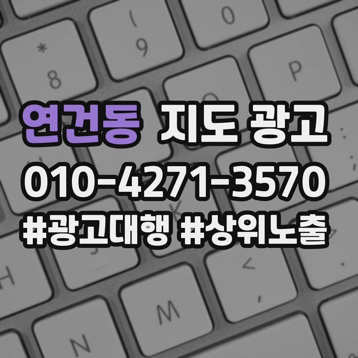 연건동 지도 광고