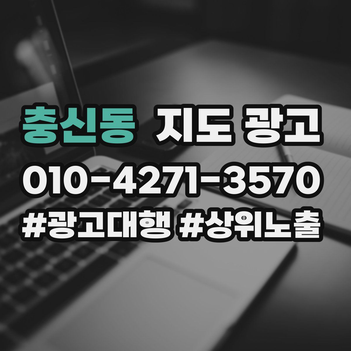 충신동 지도 광고