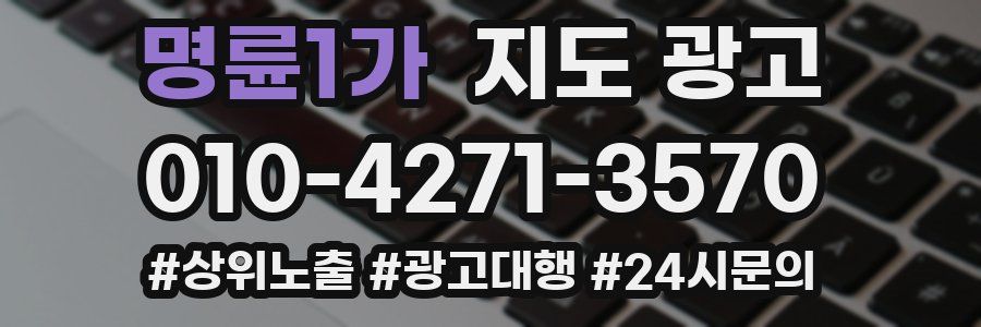 명륜1가 지도 광고