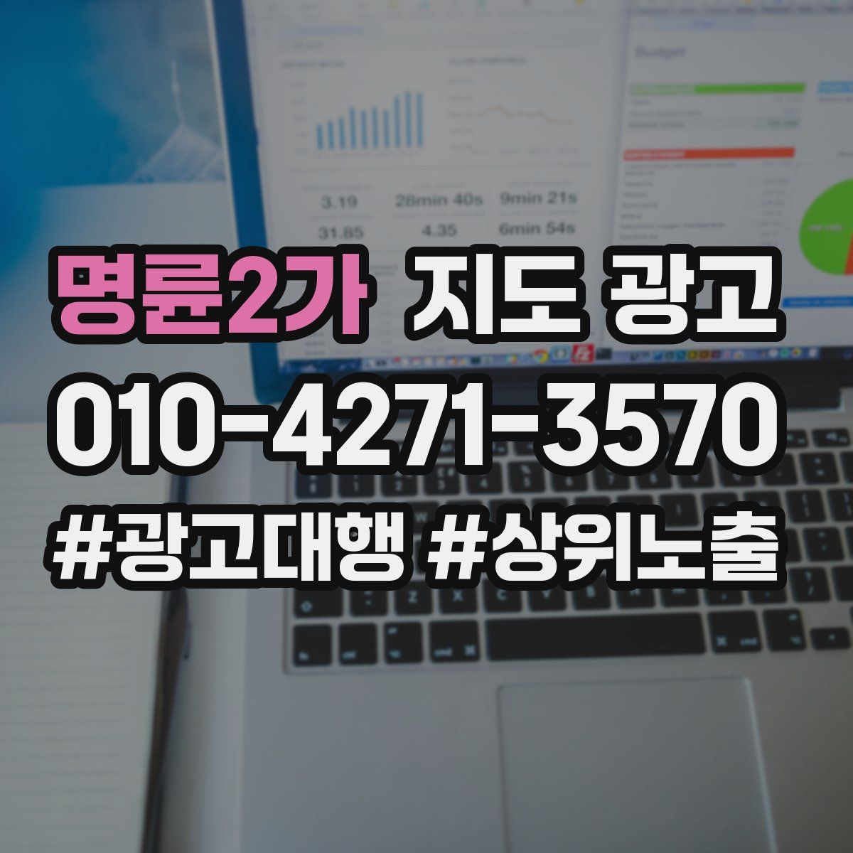 명륜2가 지도 광고