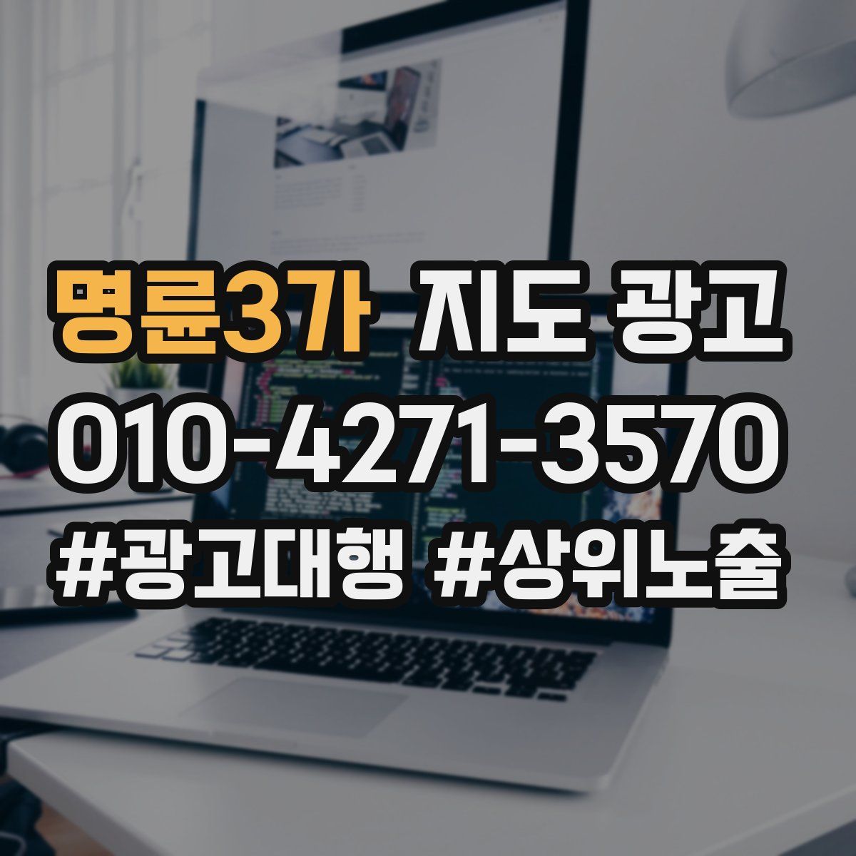 명륜3가 지도 광고