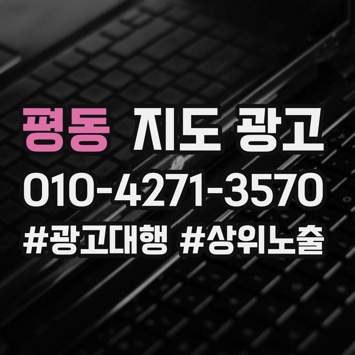 평동 지도 광고