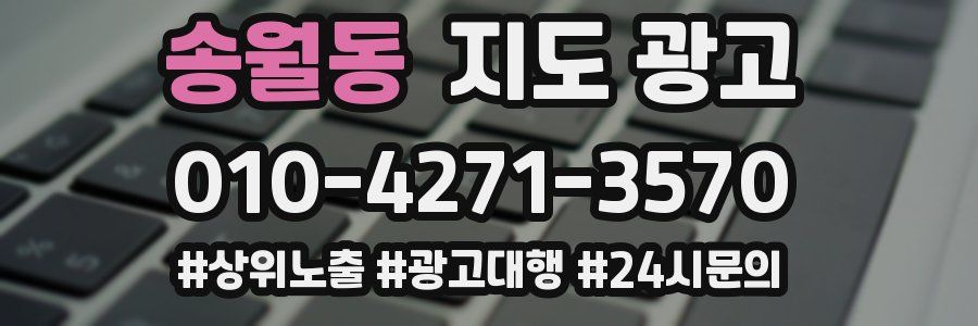 송월동 지도 광고
