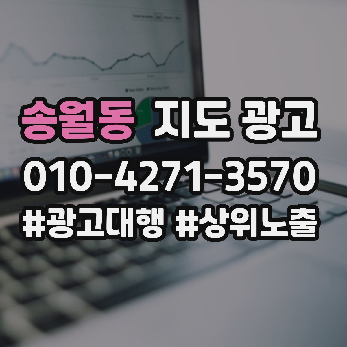 송월동 지도 광고