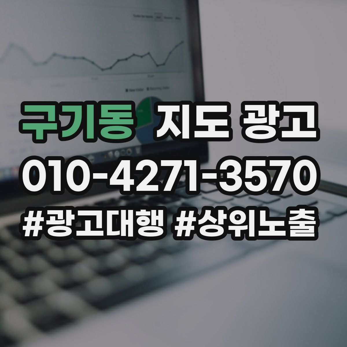 구기동 지도 광고