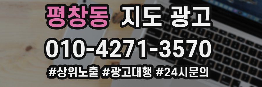 평창동 지도 광고