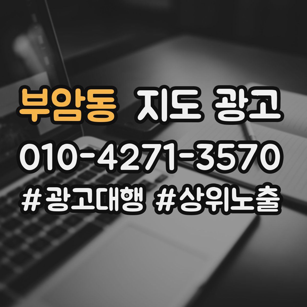 부암동 지도 광고