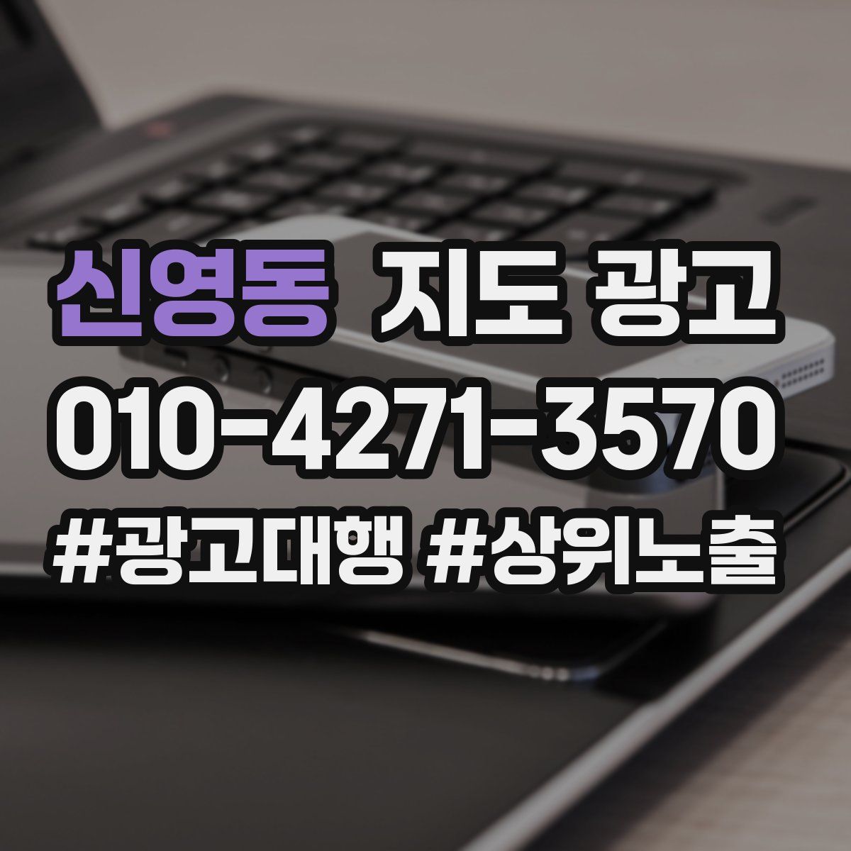 신영동 지도 광고