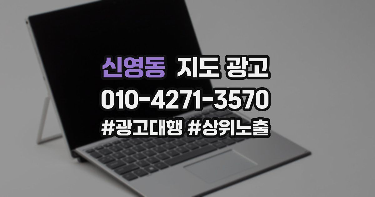 신영동 지도 광고