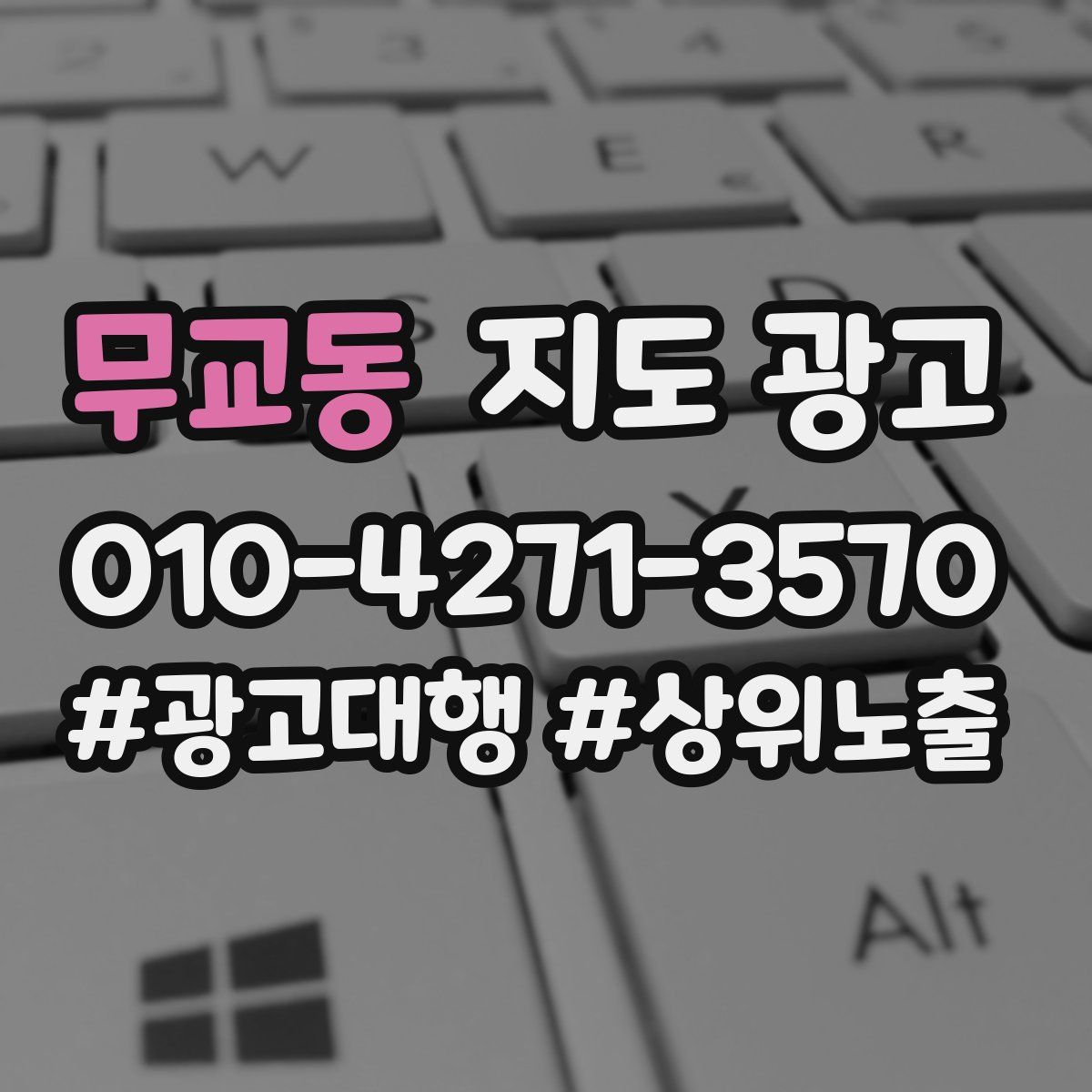 무교동 지도 광고