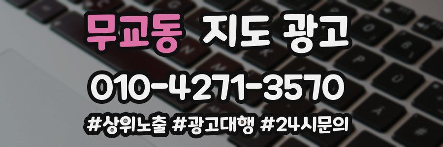 무교동 지도 광고