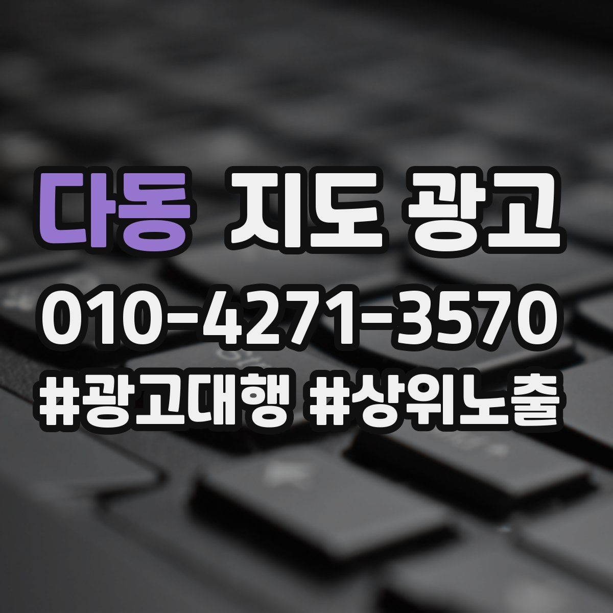 다동 지도 광고