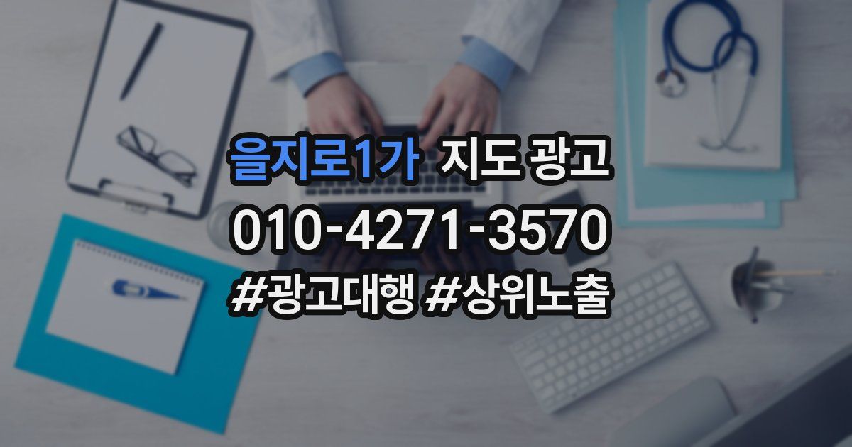 을지로1가 지도 광고