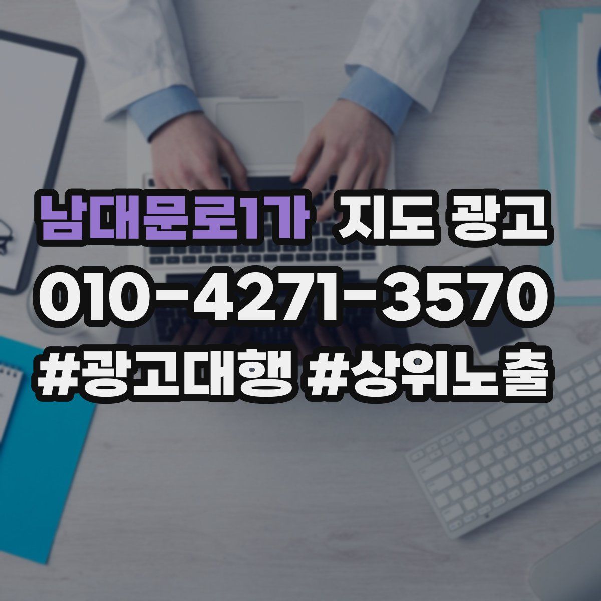 남대문로1가 지도 광고