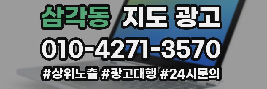 삼각동 지도 광고