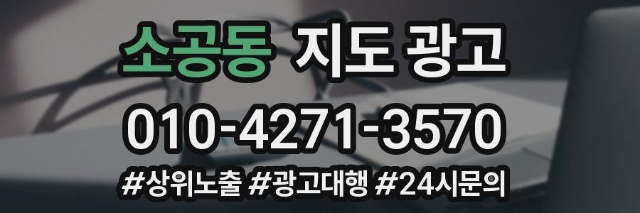 소공동 지도 광고