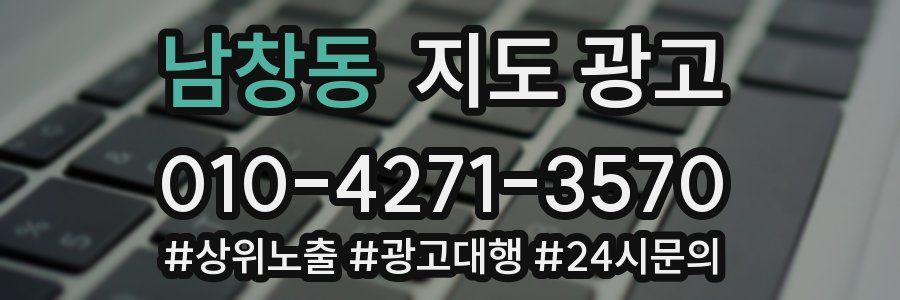 남창동 지도 광고