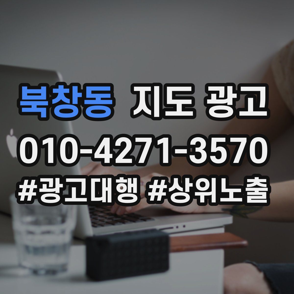북창동 지도 광고