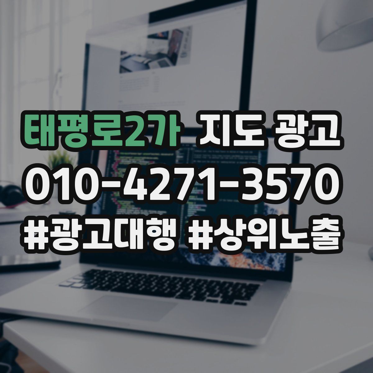 태평로2가 지도 광고