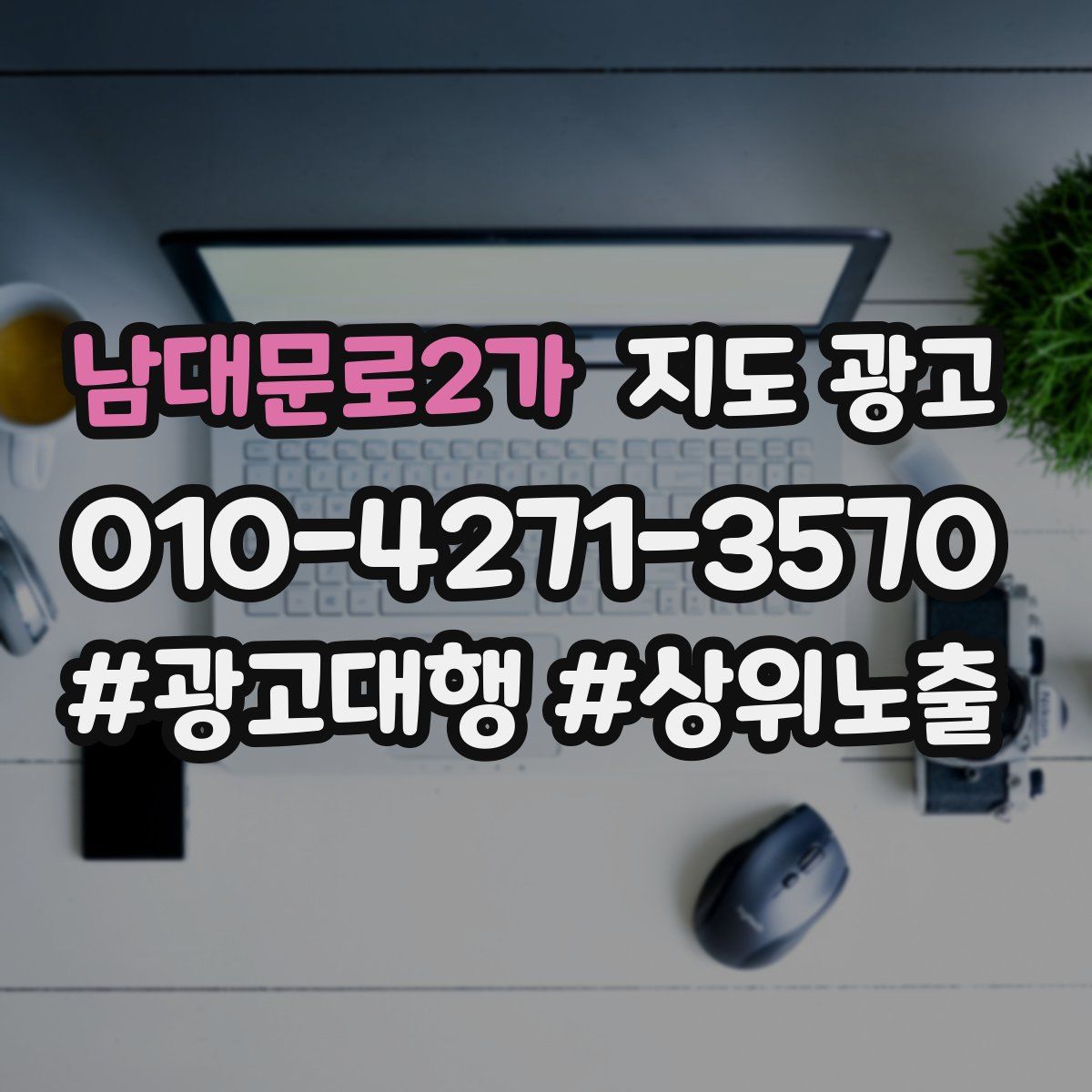 남대문로2가 지도 광고